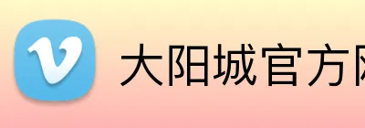 大阳城官方网站 logo